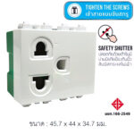 เต้ารับกราวน์เดี่ยว มีม่าน (แบบขันสกรู)