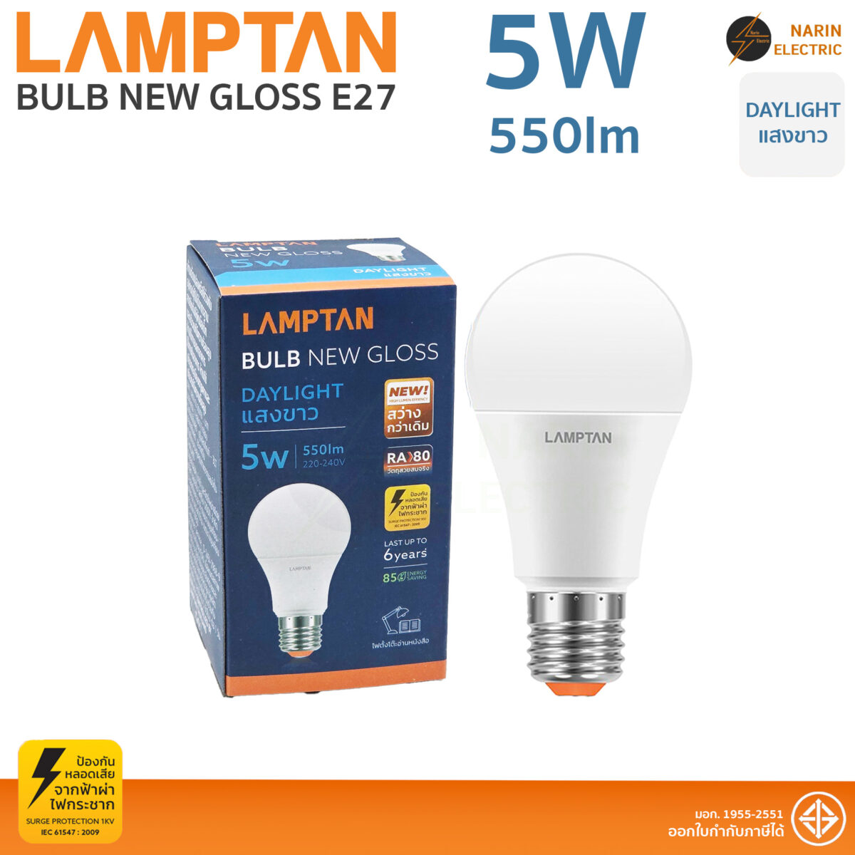 หลอดไฟ LED E27 5W แสงขาว Lamptan Bulb New Gloss Daylight 6500K - Image 1