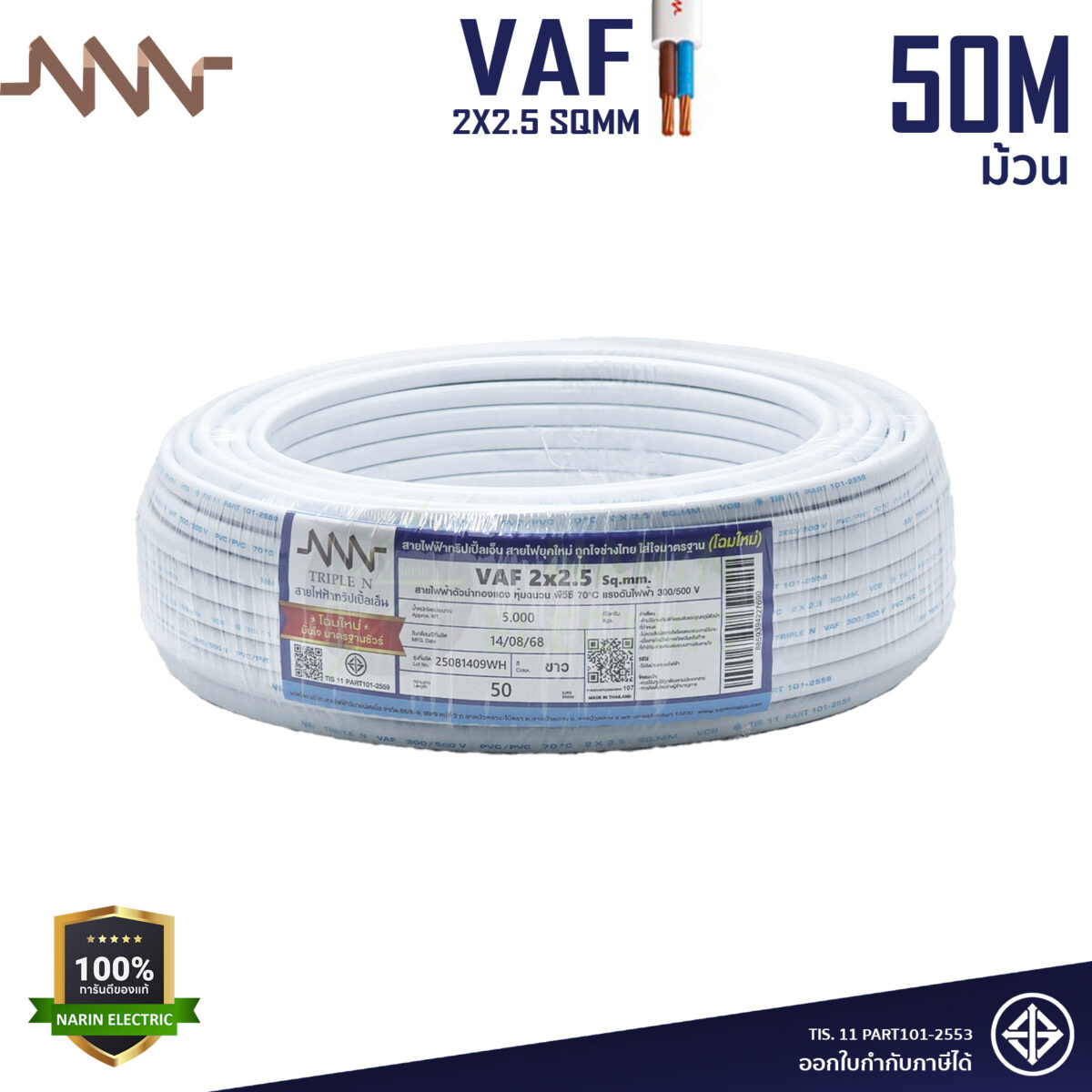 THW 2x2.5 50m THW 2x2.5 50m