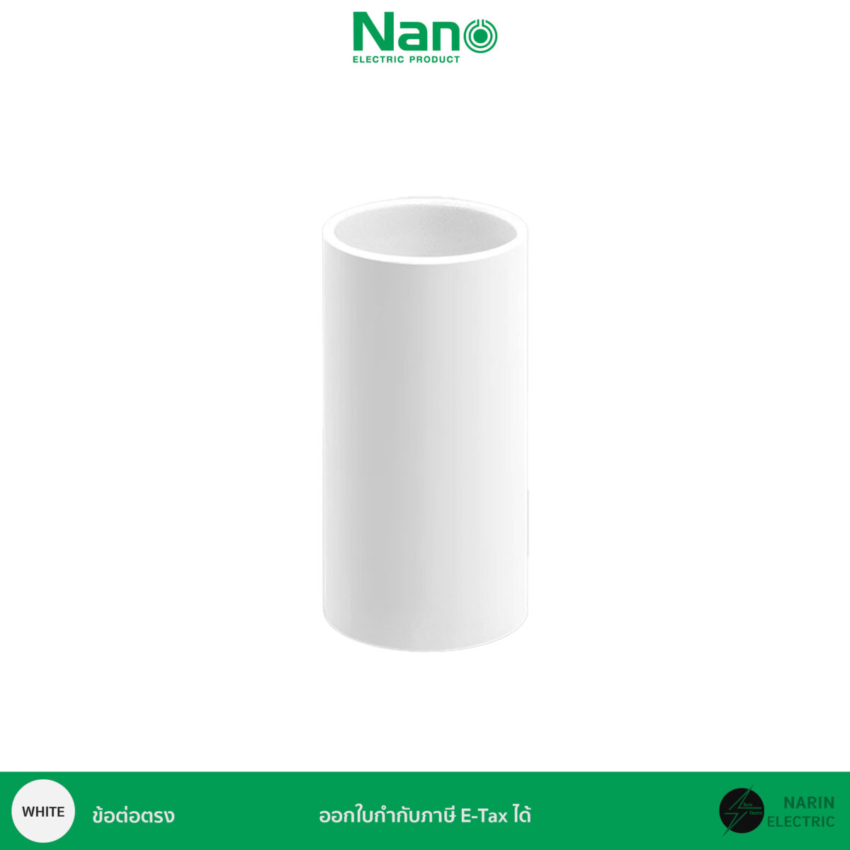 ข้อต่อตรงสีขาว 3/8 นิ้ว NNCU15W ข้อต่อตรงสีขาว 1/2 นิ้ว NNCU18W ข้อต่อตรงสีขาว 3/4 นิ้ว NNCU20W ข้อต่อตรงสีขาว 1 นิ้ว NNCU25W