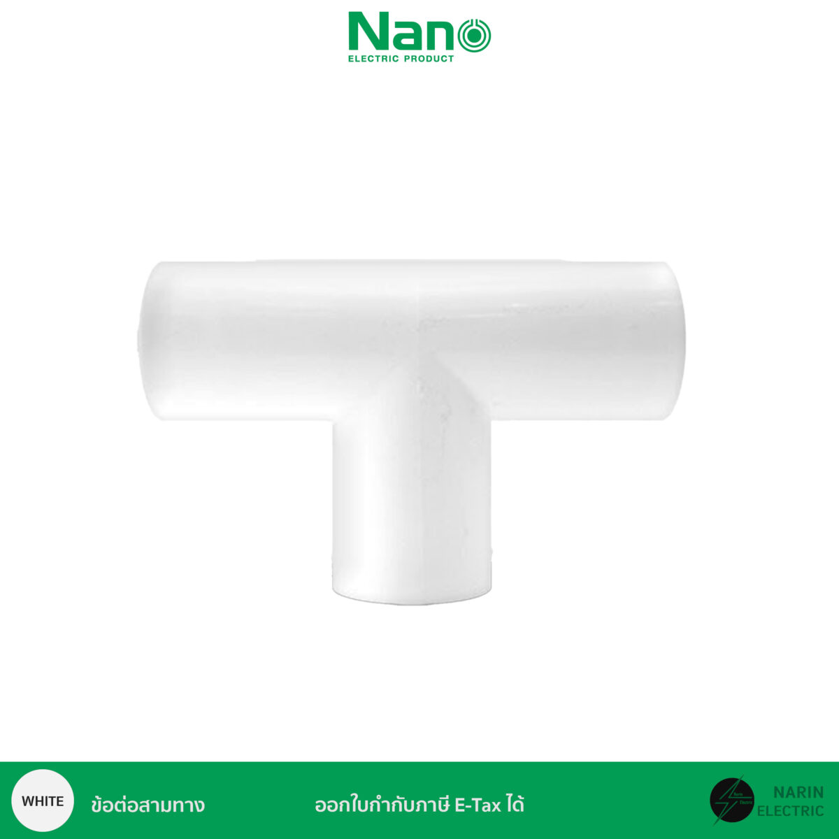 ข้อต่อ 3 ทาง สีขาว 3/8 นิ้ว NNT15W ข้อต่อ 3 ทาง สีขาว 1/2 นิ้ว NNT18W ข้อต่อ 3 ทาง สีขาว 3/4 นิ้ว NNT20W ข้อต่อ 3 ทาง สีขาว 1 นิ้ว NNT25W