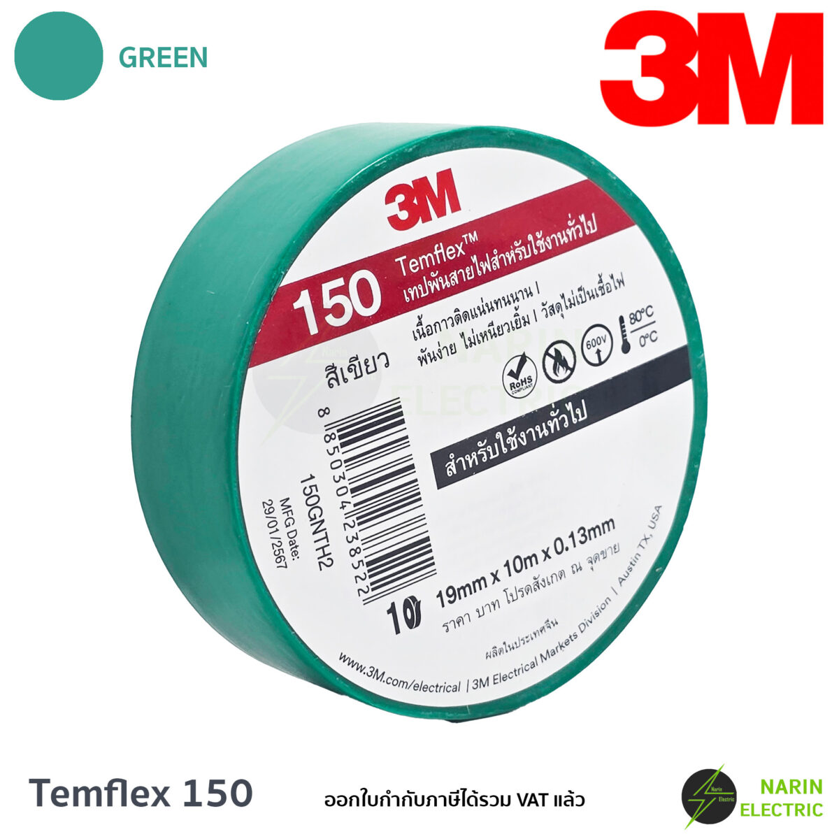 Temflex 150 เขียว Temflex 150 เขียว