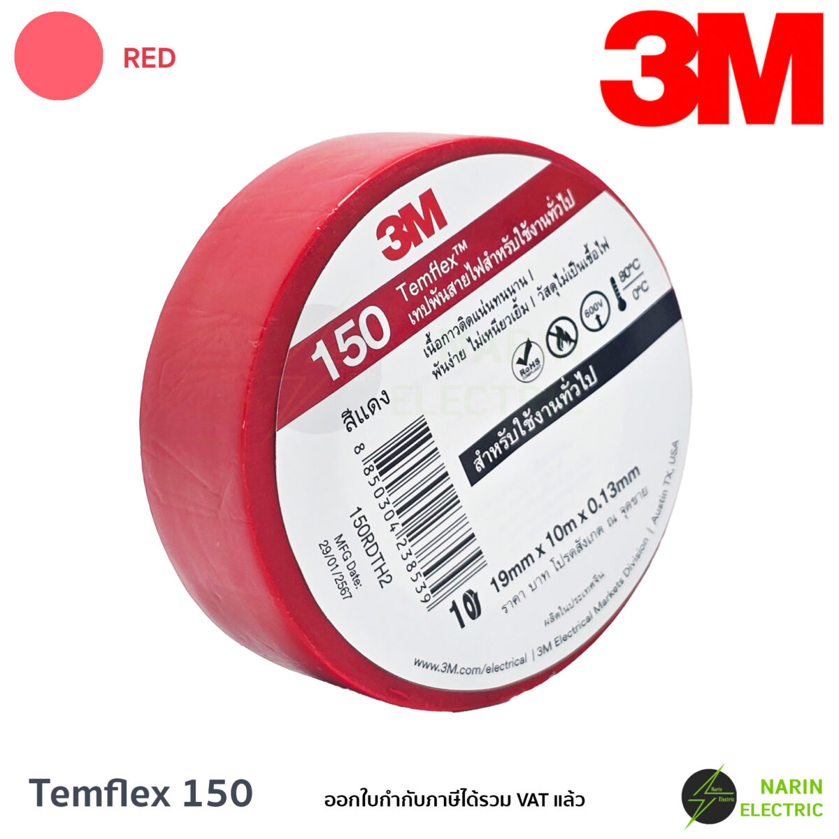 Temflex 150 แดง Temflex 150 แดง