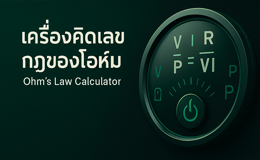 กฎของโอห์ม