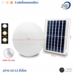JMF-SOLAR560W