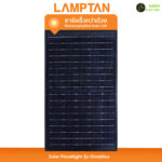 LAMPTAN โคมไฟโซล่าเซลล์ ฟลัดไลท์ 300W รุ่น SHIELDLUX สปอตไลท์ SOLAR FLOODLIGHT แสงขาว - Image 3