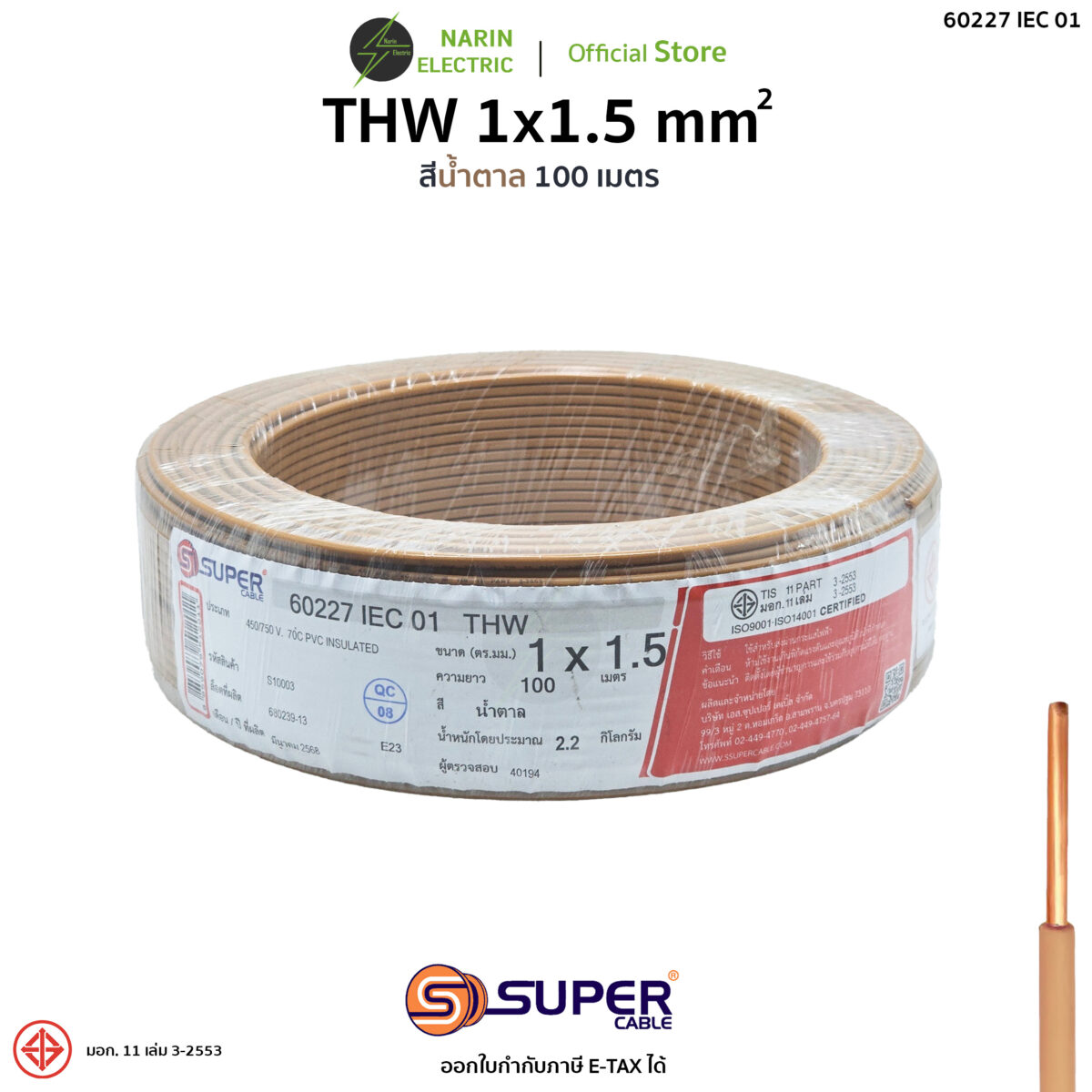 น้ำตาล THW 1.5