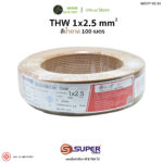 น้ำตาล THW 2.5