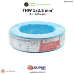 ฟ้า THW 2.5