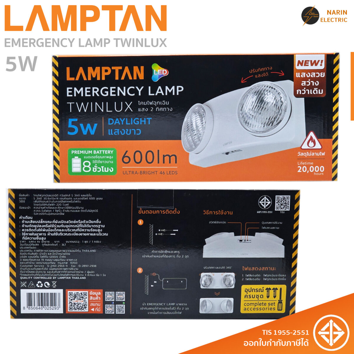 LAMPTAN ไฟฉุกเฉิน LED Emergency Lamp รุ่น TWINLUX 5W DayLight
