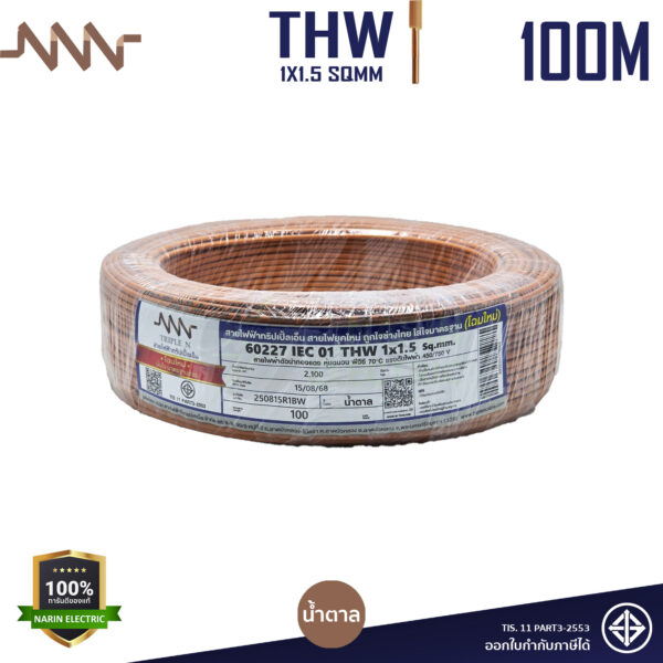 NNN สายไฟ THW 1x1.5 Sqmm สีน้ำตาล 100 เมตร ทองแดง 60227IEC01