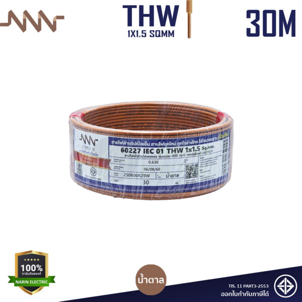 NNN สายไฟ THW 1x1.5 Sqmm สีน้ำตาล 30 เมตร ทองแดง 60227IEC01