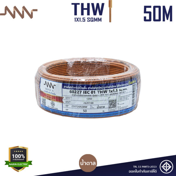 NNN สายไฟ THW 1x1.5 Sqmm สีน้ำตาล 50 เมตร ทองแดง 60227IEC01