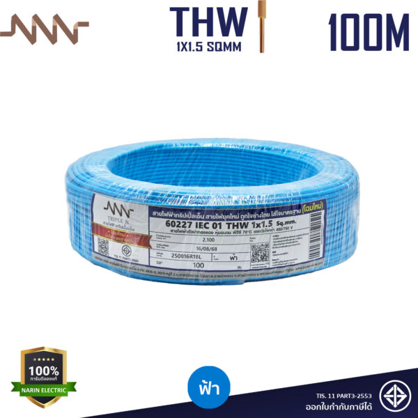 NNN สายไฟ THW 1x1.5 Sqmm สีฟ้า 100 เมตร ทองแดง 60227IEC01