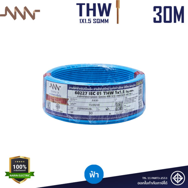 NNN สายไฟ THW 1x1.5 Sqmm สีฟ้า 30 เมตร ทองแดง 60227IEC01