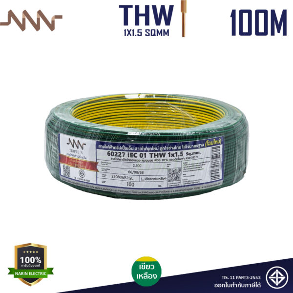 NNN สายไฟ THW 1x1.5 Sqmm สีเขียวคาดเหลือง 100 เมตร ทองแดง 60227IEC01