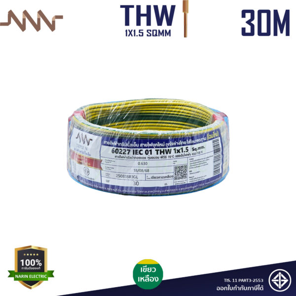 NNN THW 1x1.5 เขียวเหลือง 30m