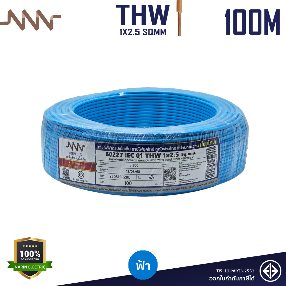 THW 100Mฟ้า THW 100Mฟ้า