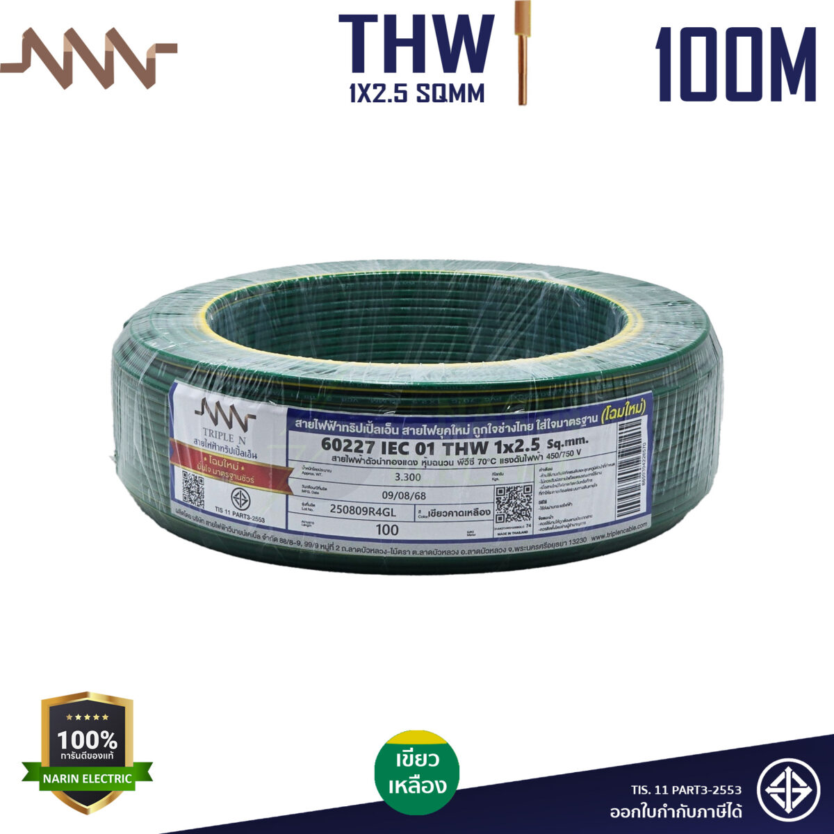 THW 2.5 100Mเขียว THW 2.5 100Mเขียว