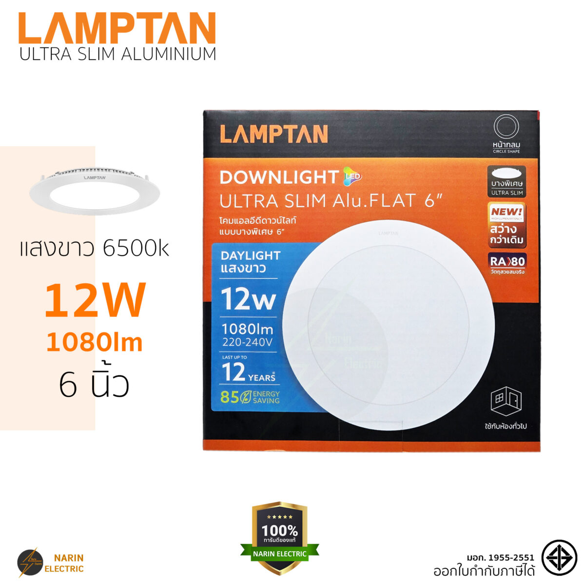 LAMPTAN ดาวน์ไลท์ LED 12W 6 นิ้ว แสงขาว 6500K รุ่น Ultra Slim Alu (Flat) กลม บางเฉียบ ติดตั้งฝ้า LAMPTAN ดาวน์ไลท์ LED 12W 6 นิ้ว แสงขาว 6500K รุ่น Ultra Slim Alu (Flat) กลม บางเฉียบ ติดตั้งฝ้า