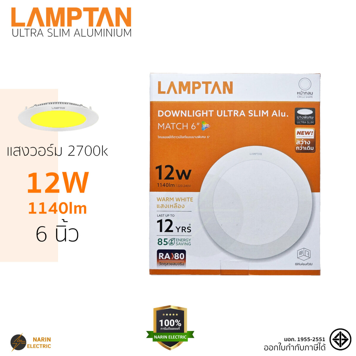 LAMPTAN ดาวน์ไลท์ LED 12W 6 นิ้ว แสงวอร์ม 2700K รุ่น Ultra Slim Alu (Flat) กลม บางเฉียบ ติดตั้งฝ้า LAMPTAN ดาวน์ไลท์ LED 12W 6 นิ้ว แสงวอร์ม 2700K รุ่น Ultra Slim Alu (Flat) กลม บางเฉียบ ติดตั้งฝ้า