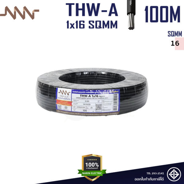 NNN สายไฟ THW-A 16 Sqmm. สายเมน ใช้เป็นสายเมนสีดำ L และ N หรืองานอื่นๆ