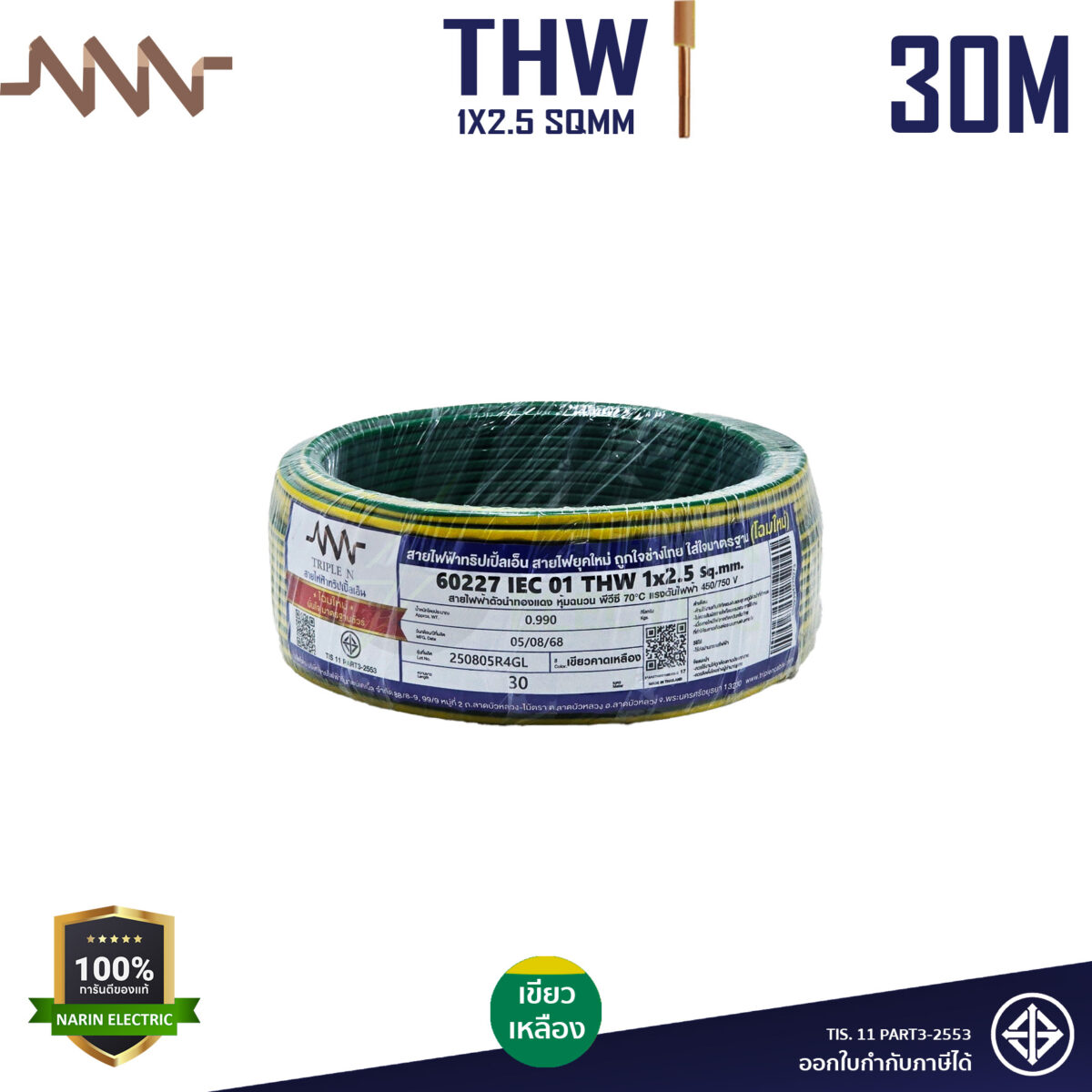 THW 2.5 30Mเขียว