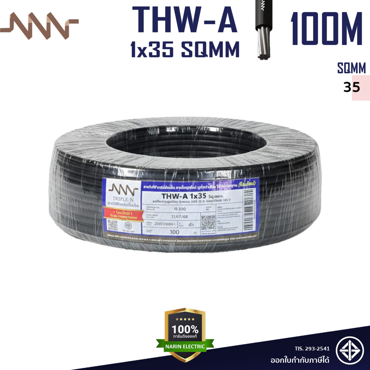 NNN สายไฟ THW-A 1x35 Sqmm. สายเมนอะลูมิเนียม ใช้เป็นสายเมนสีดำ L และ N หรืองานอื่นๆ NNN สายไฟ THW-A 1x35 Sqmm. สายเมนอะลูมิเนียม ใช้เป็นสายเมนสีดำ L และ N หรืองานอื่นๆ