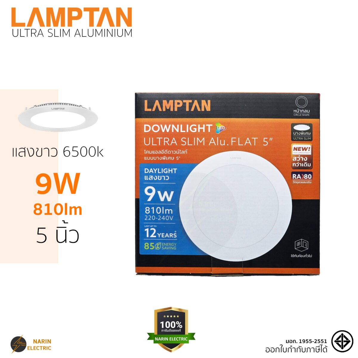 LAMPTAN ดาวน์ไลท์ LED 9W 5 นิ้ว แสงขาว 6500K รุ่น Ultra Slim Alu กลม ดาวน์ไลท์ 9W แสงขาว บางเฉียบ สำหรับติดตั้งฝ้าเพดาน LED Downlight 9W 5 inch Daylight 6500K LAMPTAN รุ่น MATCH โคมดาวน์ไลท์กลม 5 นิ้ว 9W แสงขาว มุมกระจายแสงกว้าง ดาวน์ไลท์ LED บางพิเศษ LAMPTAN 9 วัตต์ แสงขาว 6500K
