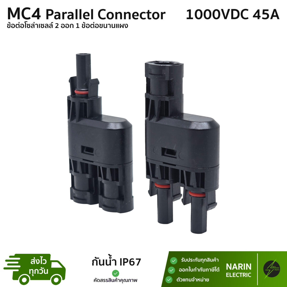 ขั้วต่อโซล่าเซลล์ขนาน MC4 Pararell Connector 1000V 45A IP67 เป็นคู่ ตัวผู้ 1 ตัวเมีย 1 เข้า 2 ออก 1 ขั้วต่อโซล่าเซลล์ขนาน MC4 Pararell Connector 1000V 45A IP67 เป็นคู่ ตัวผู้ 1 ตัวเมีย 1 เข้า 2 ออก 1