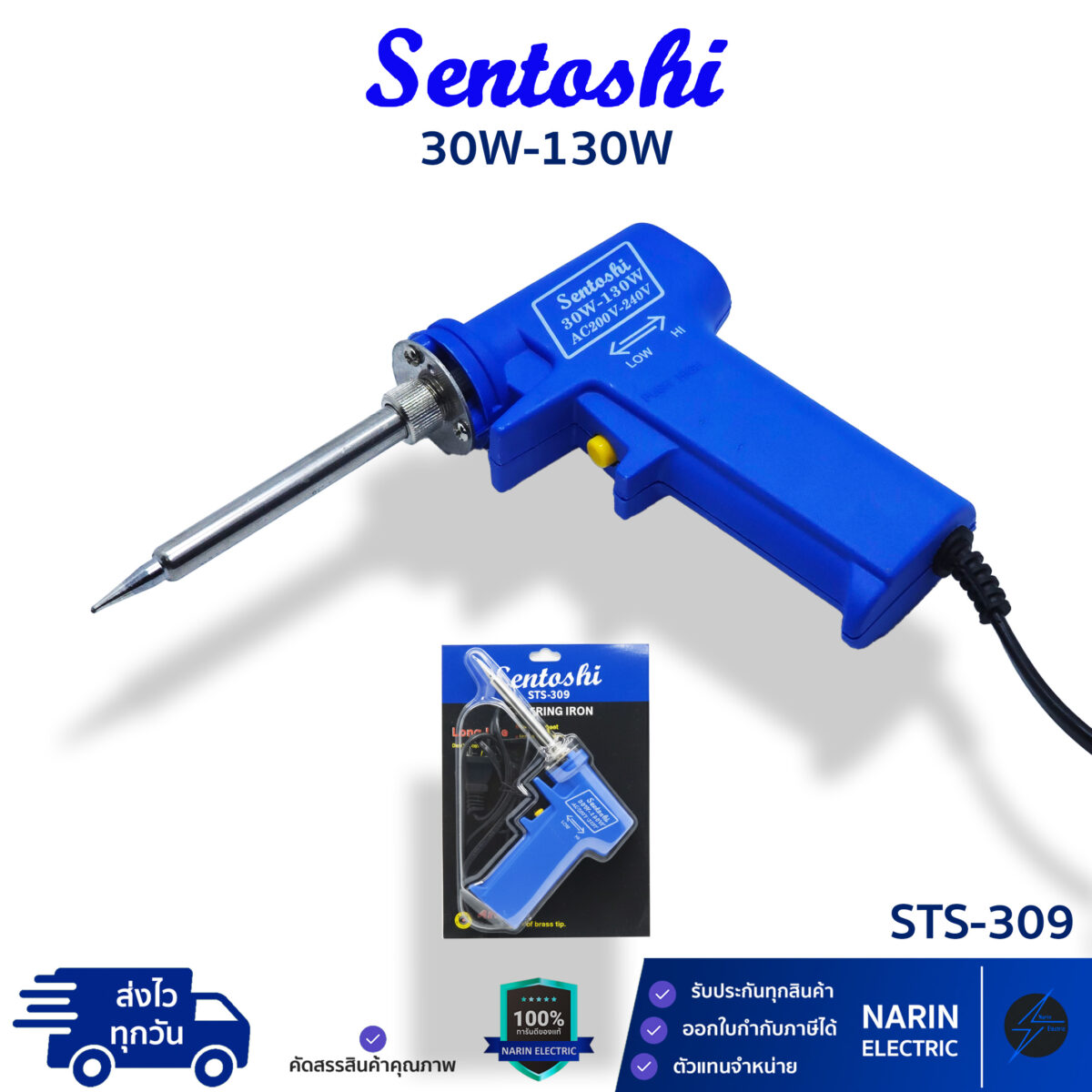 Sentoshi หัวแร้งบัดกรี ด้ามปืน 30W-130W รุ่น STS-309 อย่างดีเปลี่ยนหัวได้ - Image 6