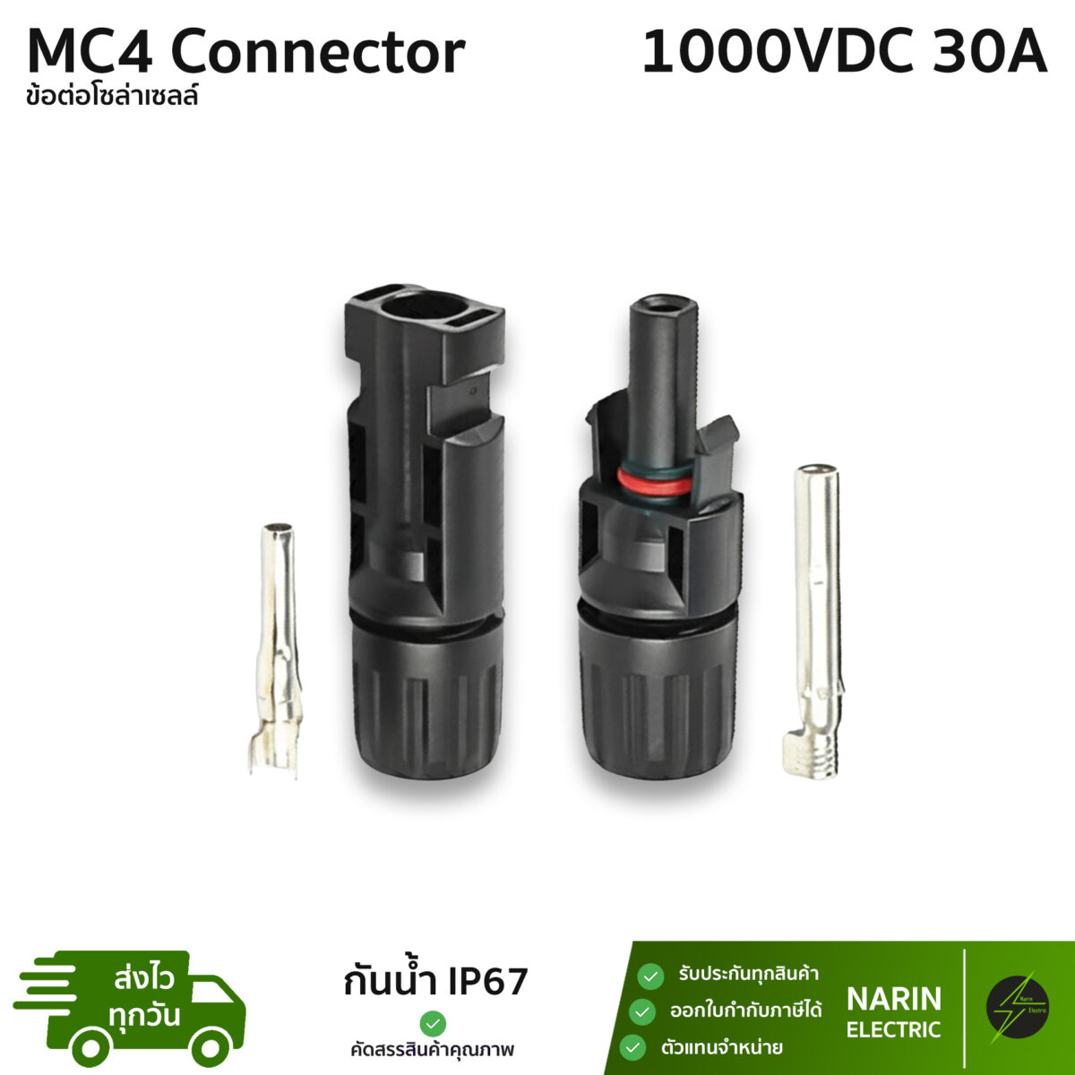 ตัวต่อขั้วโซล่าเซลล์ MC4