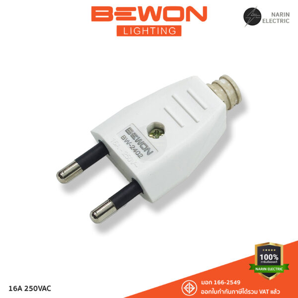 หัวปลั๊ก 2 ขา BEWON 16A 250V รุ่น BP-2402 มอก.166-2549