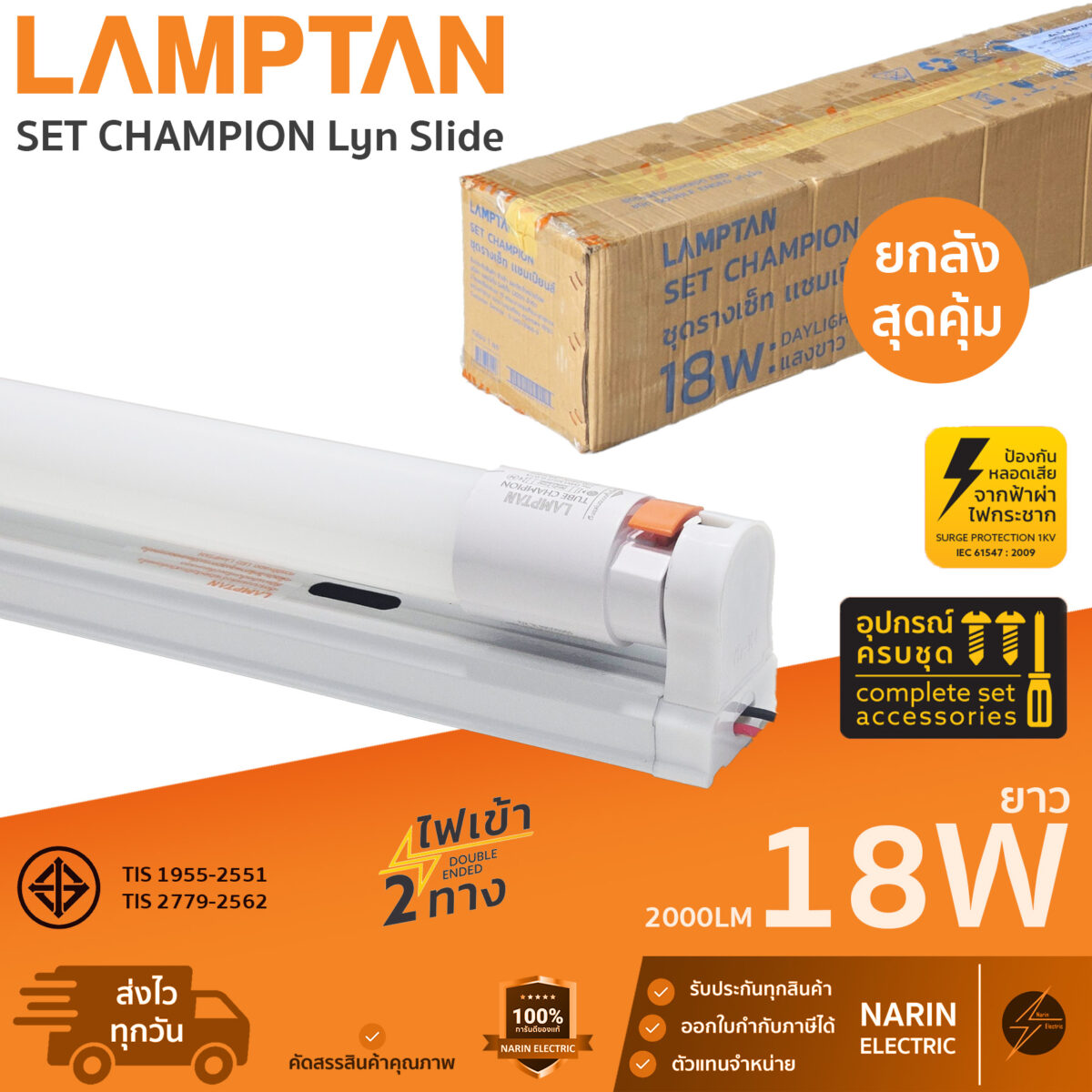 SET LED 18W ยกลัง