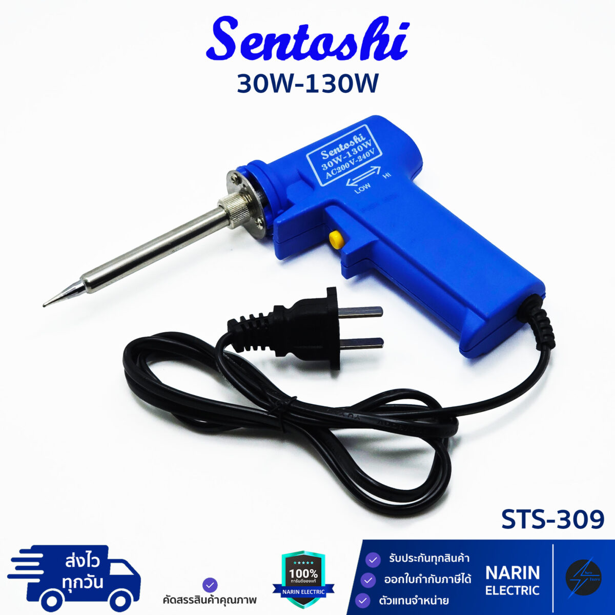 2 Sentoshi หัวแร้งบัดกรี ด้ามปืน 30W-130W รุ่น STS-309 อย่างดีเปลี่ยนหัวได้ - Image 1