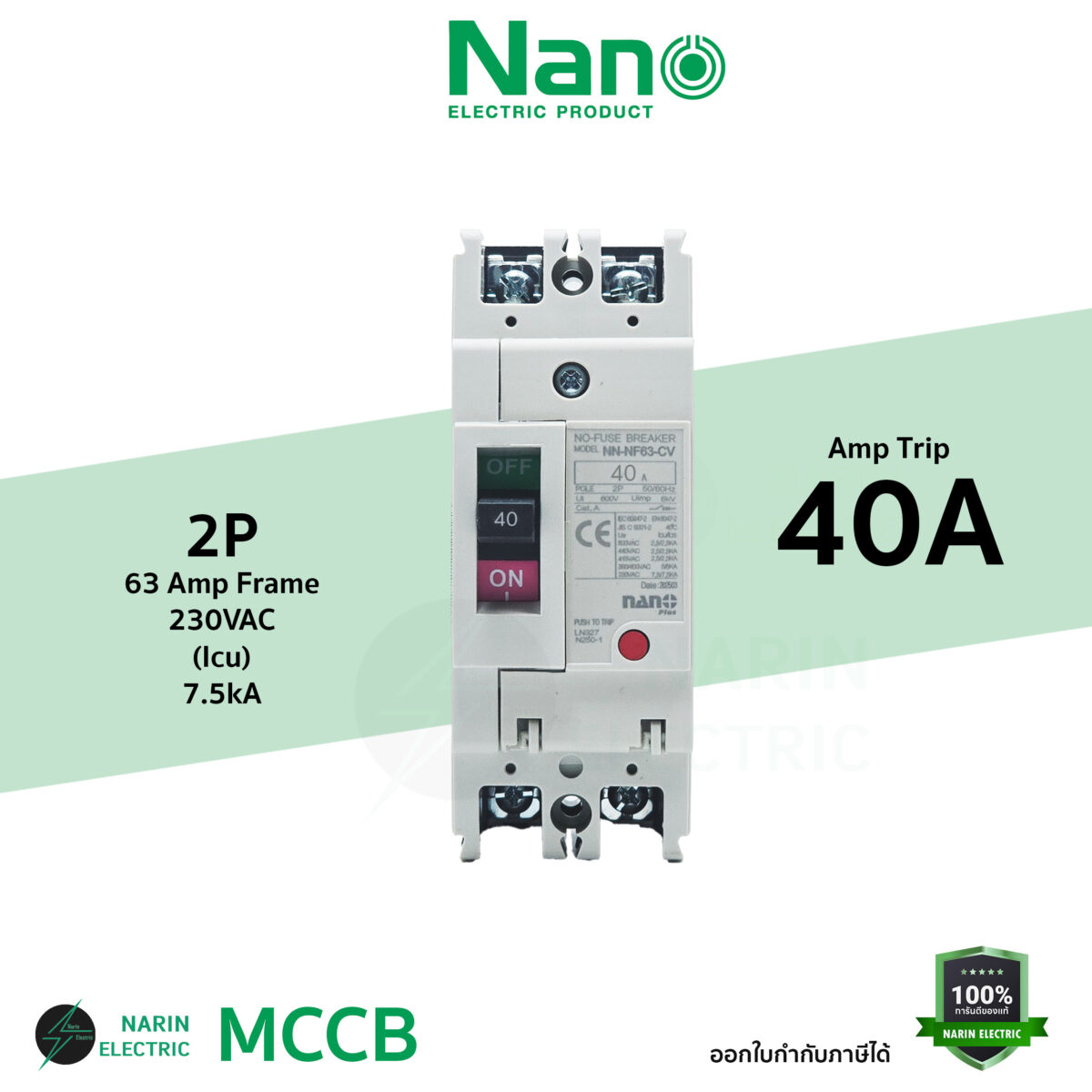 MCCB NANO 63AF 2P 40A รุ่น NN-NF63CV-2P-40A | Icu 7.5kA | 230VAC No-Fuse Breaker