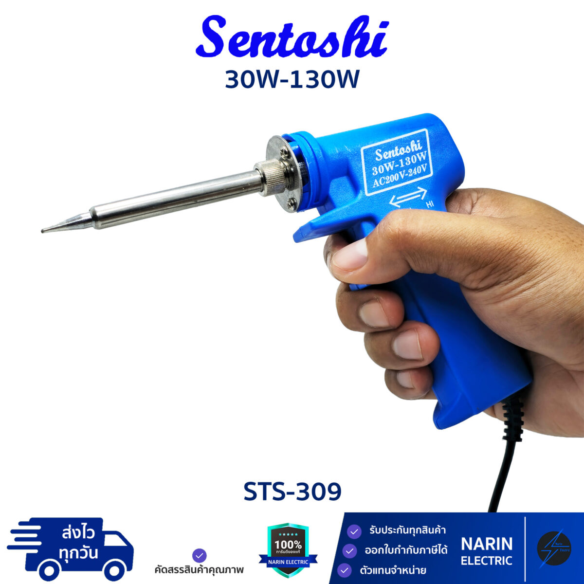 Sentoshi หัวแร้งบัดกรี ด้ามปืน 30W-130W รุ่น STS-309 อย่างดีเปลี่ยนหัวได้ - Image 2