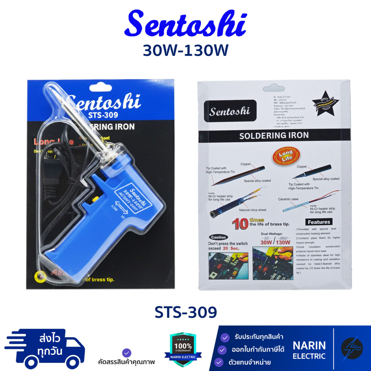 Sentoshi หัวแร้งบัดกรี ด้ามปืน 30W-130W รุ่น STS-309 อย่างดีเปลี่ยนหัวได้ - Image 7