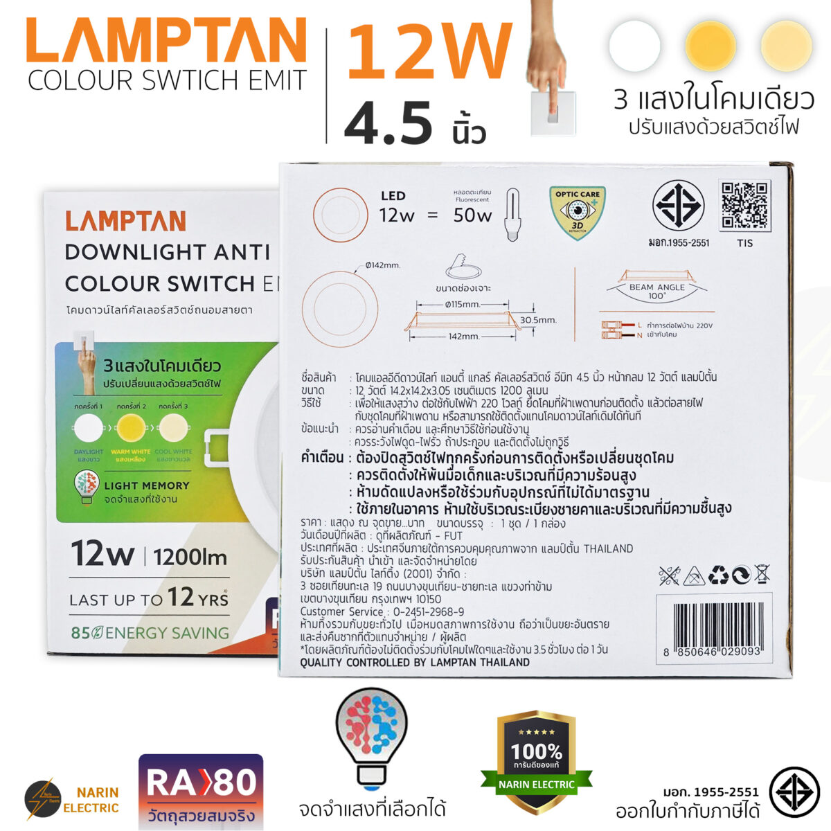LAMPTAN หลอดไฟดาวน์ไลท์ LED 12W ปรับได้ 3 แสง 4.5 นิ้ว Anti Glare รุ่น Colour Switch EMIT LAMPTAN หลอดไฟดาวน์ไลท์ LED 12W ปรับได้ 3 แสง 4.5 นิ้ว Anti Glare รุ่น Colour Switch EMIT