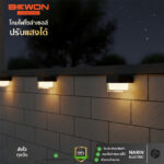 โคมไฟโซล่าเซลล์ โคมไฟติดผนัง BEWON เหลี่ยม รุ่น W316S ปรับแสงได้ 2 สี (แสงขาว/วอร์มไวท์) กันน้ำ IP65 เปิด-ปิดอัตโนมัติ