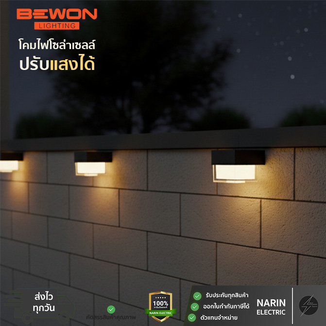 โคมไฟโซล่าเซลล์ โคมไฟติดผนัง BEWON เหลี่ยม รุ่น W316S ปรับแสงได้ 2 สี (แสงขาว/วอร์มไวท์) กันน้ำ IP65 เปิด-ปิดอัตโนมัติ โคมไฟโซล่าเซลล์ โคมไฟติดผนัง BEWON เหลี่ยม รุ่น W316S ปรับแสงได้ 2 สี (แสงขาว/วอร์มไวท์) กันน้ำ IP65 เปิด-ปิดอัตโนมัติ
