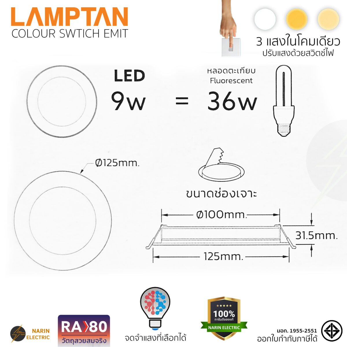 LAMPTAN หลอดไฟดาวน์ไลท์ LED 9W ปรับได้ 3 แสง 4 นิ้ว Anti Glare รุ่น Colour Switch EMIT LAMPTAN หลอดไฟดาวน์ไลท์ LED 9W ปรับได้ 3 แสง 4 นิ้ว Anti Glare รุ่น Colour Switch EMIT