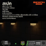 โคมไฟโซล่าเซลล์ โคมไฟติดผนัง BEWON เหลี่ยม รุ่น W316S ปรับแสงได้ 2 สี (แสงขาว/วอร์มไวท์) กันน้ำ IP65 เปิด-ปิดอัตโนมัติ
