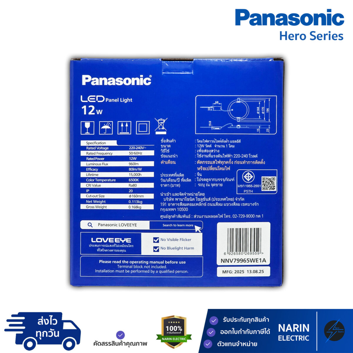 Panasonic ดาวไลท์ฝังฝ้า LED 6 นิ้ว (6") 12W แสงขาว รุ่น Hero Series