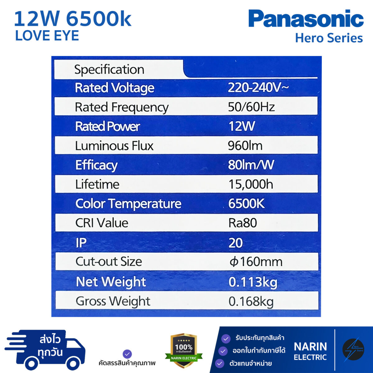 Panasonic ดาวไลท์ฝังฝ้า LED 6 นิ้ว (6") 12W แสงขาว รุ่น Hero Series