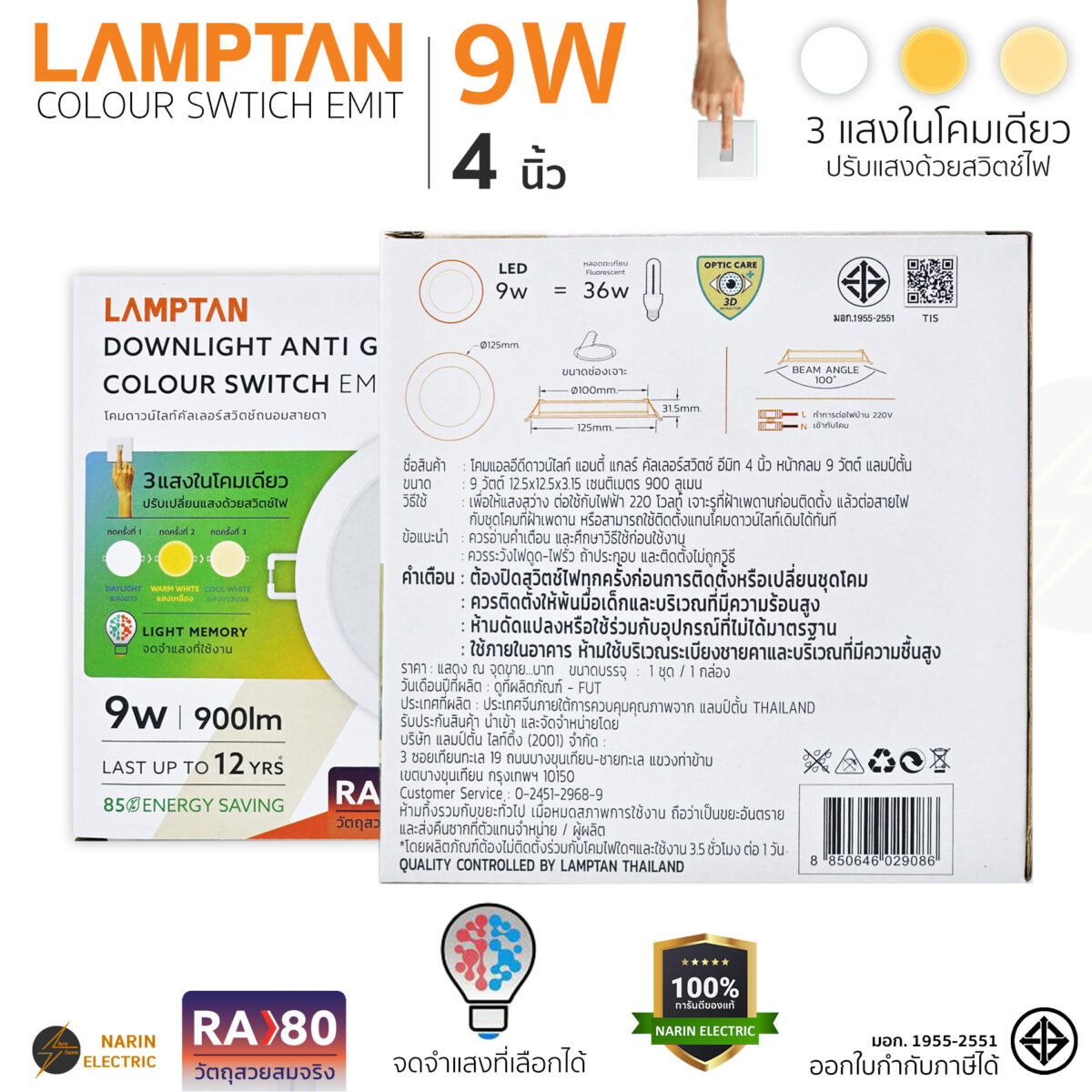 LAMPTAN หลอดไฟดาวน์ไลท์ LED 9W ปรับได้ 3 แสง 4 นิ้ว Anti Glare รุ่น Colour Switch EMIT LAMPTAN หลอดไฟดาวน์ไลท์ LED 9W ปรับได้ 3 แสง 4 นิ้ว Anti Glare รุ่น Colour Switch EMIT