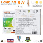 LAMPTAN หลอดไฟดาวน์ไลท์ LED 9W ปรับได้ 3 แสง 4 นิ้ว Anti Glare รุ่น Colour Switch EMIT