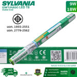 Sylvania หลอดไฟ LED T8 9W (ยกลังราคาส่ง) หลอดสั้น 60cm รุ่น ECO-GL II DE Super ไฟเข้า 2 ทาง - Image 2