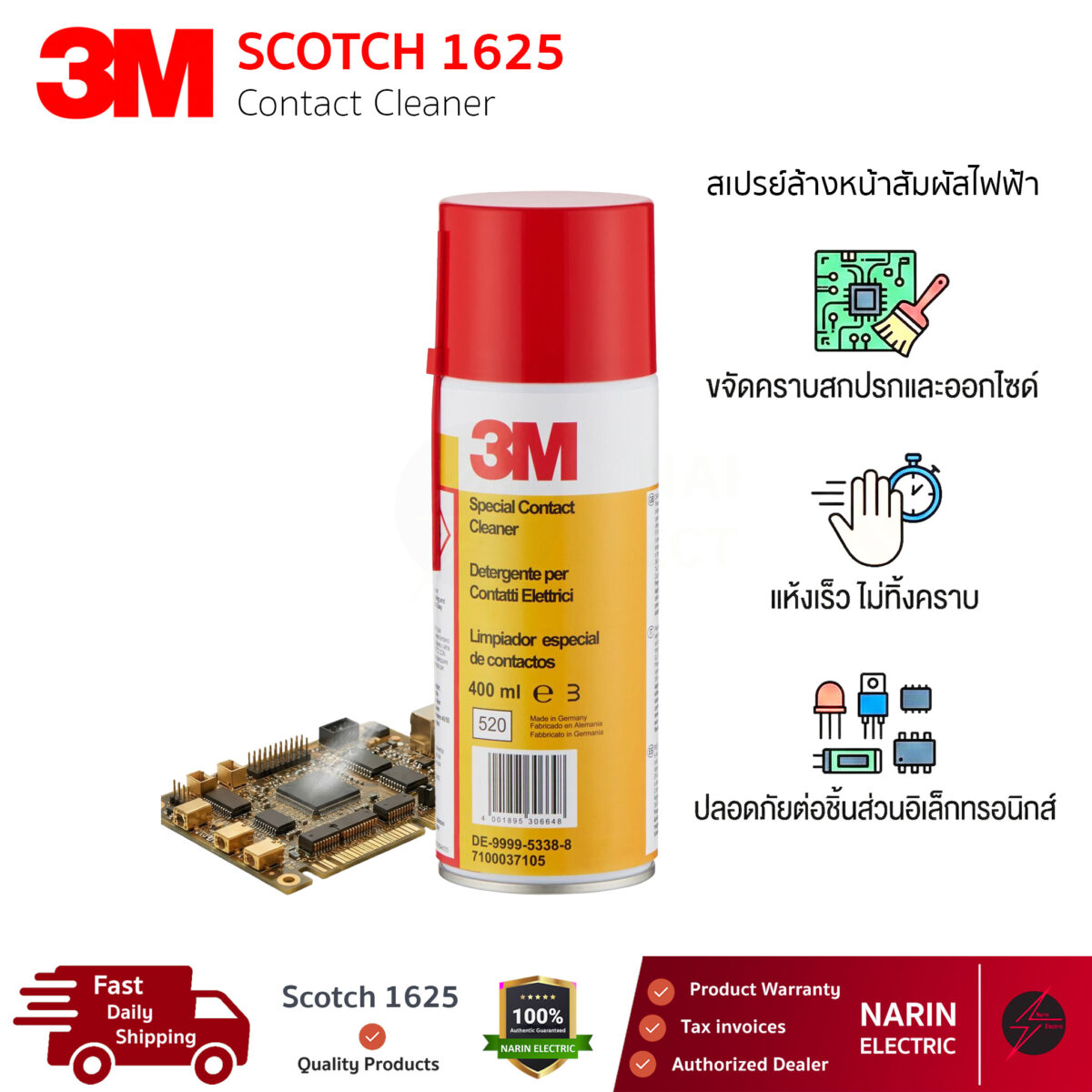 3M Scotch 1625 สเปรย์ทำความสะอาดหน้าสัมผัสไฟฟ้า (400 ml) | Contact Cleaner น้ำยาล้างวงจรไฟฟ้า แห้งไว ไม่ทิ้งคราบ