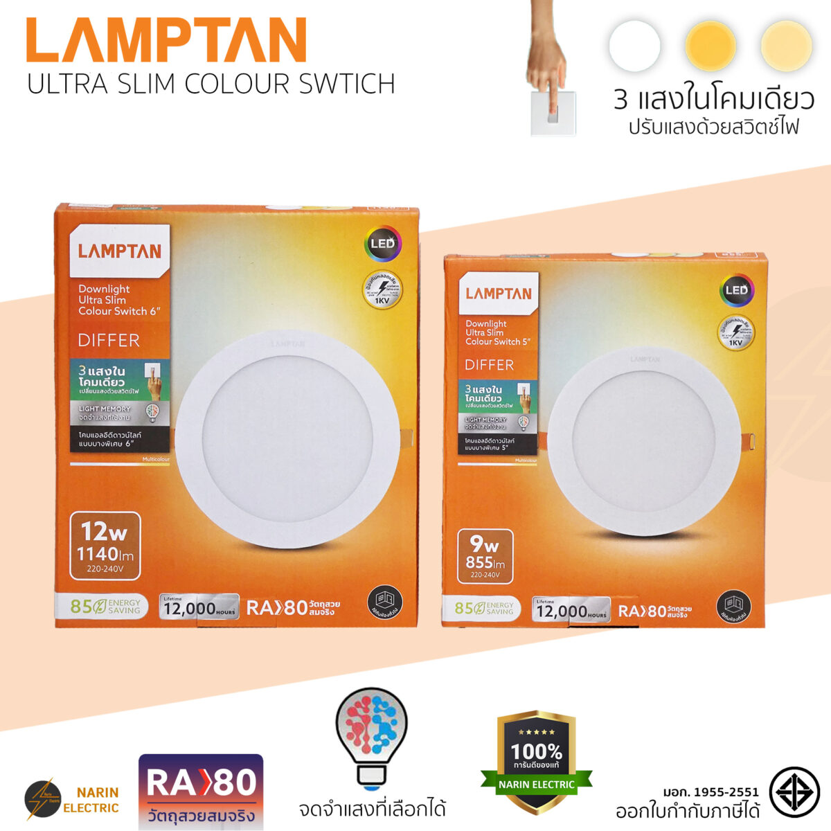 LAMPTAN โคมดาวน์ไลท์ LED 6 นิ้ว 12W ฝังฝ้า 3 แสงในโคมเดียว รุ่น Ultra Slim Colour Switch DIFFER - Image 4